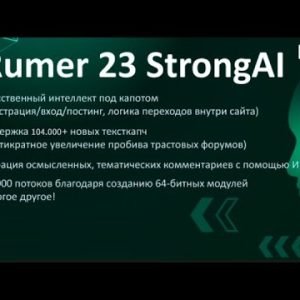 XRumer StrongAI